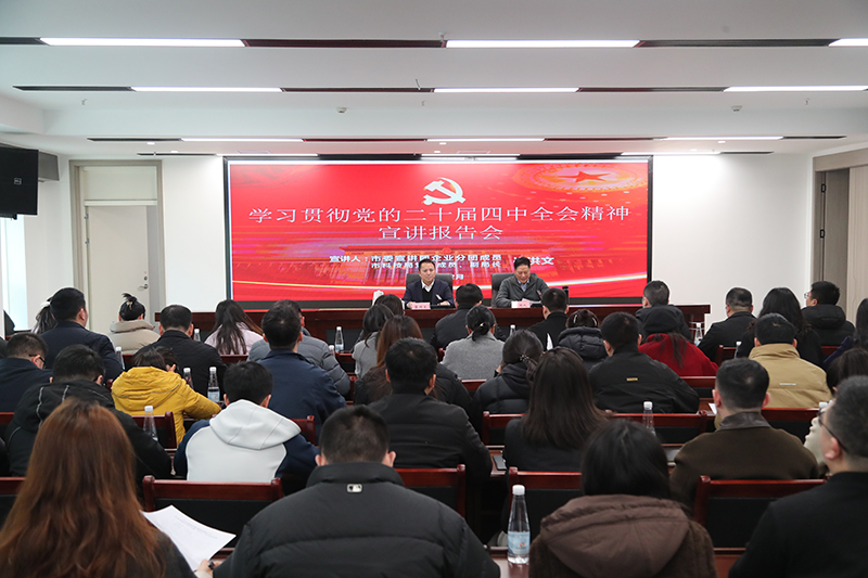 堅持學思用貫通知信行統一  推動黨的二十屆四中全會精神在集團落地見效